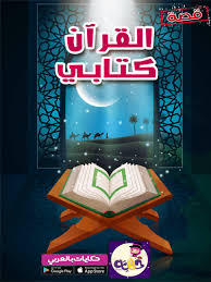 بطاقات اعرف نبيك للاطفال السيرة النبوية للأطفال بالصور بالعربي نتعلم arabic kids stories for kids neon signs