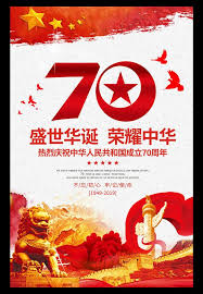 Today Is China S National Day Today Is China S 70th Birthday Here We Wish The Republic Of China A Ha Happy 70th Anniversary China National Day 70th Birthday
