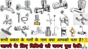 A flat piece of metal used to protect and hide away the hole for the pipe or valve. Names Of All Cp Materials Of Plumbing Must Watch Youtube