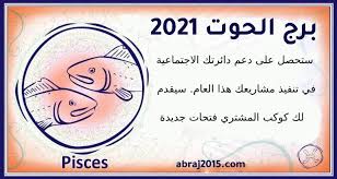Tăng 2 lần so với 20 lần trước. Ø¨Ø±Ø¬ Ø§Ù„Ø­ÙˆØª Pisces Posts Facebook