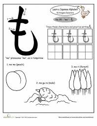 Hiragana Alphabet Mo Worksheet Education Com Hiragana Japanese Language Learning Japanese Language