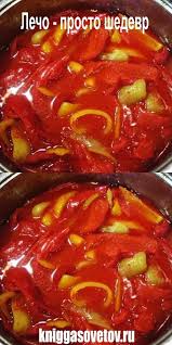 лечо из помидоров и перца без масла и уксуса Lecho Prosto Shedevr Kniggasovetov Ru Cooking Recipes Cooking Recipes