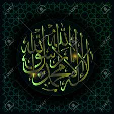 Search for la ilaha illallah muhammadur rasulullah in these categories. La Ilaha Illallah Muhammadur Rasulullah For The Design Of Islamic Stock Photo Picture And Royalty Free Image Image 116694882