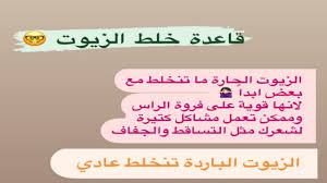 قاعدة خلط الزيوت مع بعضها البعض للشعر رهف شاهين Youtube