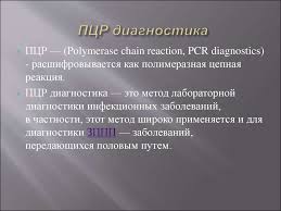 Основы полимеразной цепной реакции (пцр). Dnk Diagnostika Nasledstvennyh Zabolevanij Prezentaciya Onlajn