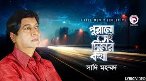 Build The Tip Rabindra Sangeet Purano Sei Diner Kotha Sadi Mohammad Bengali Song 2017