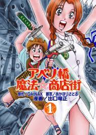 Abenobashi Mahou☆Shoutengai (Magical Shopping Arcade Abenobashi) | Manga -  MyAnimeList.net
