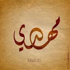 Arabic Calligraphy Design For Mehdi مهدي Name Meaning The Name Mahdi Is An Arabic Male Name In Arabic The Calligraphy Name Arabic Calligraphy Calligraphy