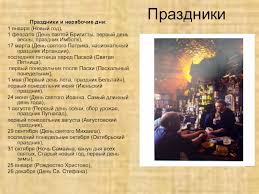 До конца года остаётся 333 дня. Respubika Irlandiya Prezentaciya Doklad