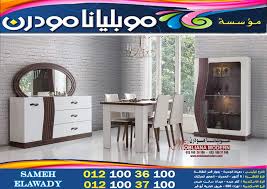 صور غرف سفرة mobliana مودرن وكلاسيك 2025 in 2021 modern wood furniture stylish bedroom dining room