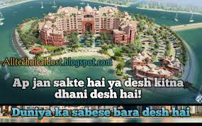 Duniya Ka Sabse Amir Desh Kaun Sa Hai Which Is The Richest Country In The World alltechnical dost blogger