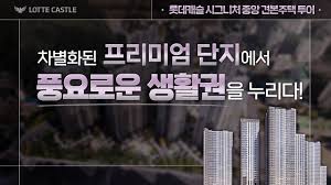 홍보동영상 | 롯데캐슬