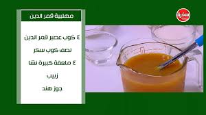 بالفيديو: عمل مهلبية قمر الدين الخطيرة بطريقة الشيف نجلاء الشر...