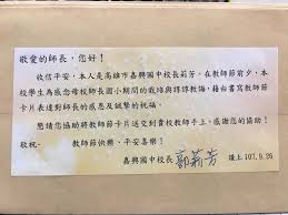 高雄市立嘉興國中- 928教師節即將到來，一張小卡，誠意滿滿，希望小學老師們都能收到學生的感恩祝福！❤️ #手寫的溫度| Facebook