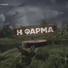 Professional guide , southern suburbs επαγγελματικοσ οδηγοσ, καλλιθεασ,μοσχατο ν σμυρνη π φαληρο , ελληνικο αγ δημητριοσ νοτια προαστεια υπηρεσιες ,καταστηματα , βιοτεχνειες , γραφεια , υγεια , κρατος χοιμεσ ελαστικα ζαντεσ αμορτισερ. Farma Ayta Einai Ta Prwta Onomata Poy Akoygontai Gia To Rialiti Epibiwshs People Amp Style Eidhseis
