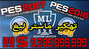 تهكير تطبيق who الحصول على الكوينز في تطبيق who مجانا. ØªÙ‡ÙƒÙŠØ± Ù…Ø§Ø³ØªØ± Ù„ÙŠØ¬ ÙÙŠ Ø¨ÙŠØ³ 2017 Ùˆ Ø²ÙŠØ§Ø¯Ø© Ø§Ù„Ø§Ù…ÙˆØ§Ù„ Ø¨Ø£Ø³Ù‡Ù„ Ø·Ø±ÙŠÙ‚Ø© 100 Ø´ØºØ§Ù„Ø© Youtube