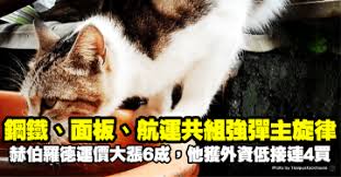 85 b meme hayranı erotizm fantazi ve doyumsuz geceler için. MoneyéŒ¢ç®¡å®¶ é‹¼éµ é¢æ¿ èˆªé‹å…±çµ„å¼·å½ˆä¸»æ—‹å¾‹ èµ«ä¼¯ç¾…å¾·é‹åƒ¹å¤§æ¼²6æˆ ä»–åŠ é€Ÿè³¼èˆ¹ç²å¤–è³‡ä½ŽæŽ¥é€£4è²·