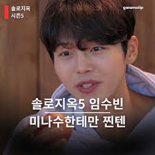 질문
				
				

				
				
					
					
					
						'솔로지옥5' 임수빈 직업 중 더 기억에 남는 것은 무엇인가요?