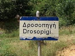 Δροσοπηγή φλώρινασ 10 αρνητικά rapid test 43. Drosopigi Florina Wikipedia