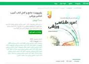 Image result for ‫دانلود پاورپوینت آسیب شناسی ورزشی‬‎