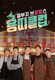 Watch dragon club episode 1 engsub, dragon club ep 1 full hd, download dragon club ep 1, watch online free dragon club ep 1 kshowonline, kshownow, youtube, dramanice, dramacool, myasiantv, dragon club ep 1 eng sub, dragon club episode 1 english subtitles. Year Of The Dragon Club Engsub 2017 Korean Drama Trolldrama
