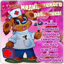 20 июня в россии отмечается день медицинского работника. Den Medika 2019 Luchshie Pozdravleniya V Kartinkah Informator Kiev