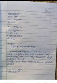 , college or institute, employer. Leave Letter In Kannada Brainly In