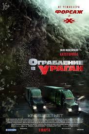 смотреть фильмы онлайн ю 571 бесплатно в хорошем качестве Film Ograblenie V Uragan Onlajn Besplatno Filmy Onlajn Filmy Kinoteatr