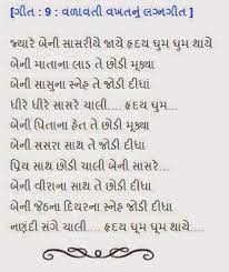 Wedding And Jewellery Marriage Songs Gujarati Gujarati Lagna Geet Lyrics Gujarati Wedding Songs Marriage Songs Gujarati Wedding Hindu Wedding Invitations