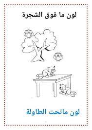 pin by nada nohad on التعليم التحضيري arabic lessons learn arabic alphabet arabic kids