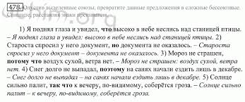 решебник по русскому языку 10 11 класс гольцова онлайн бесплатно Nomer 478 Reshebnik Po Russkomu Yazyku Grekov Kryuchkov 10 11 Klass