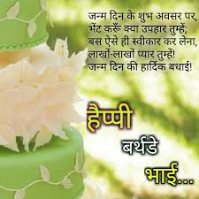 Birthday Message For Kids In Hindi 