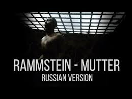Rammstein Ohne Dich кавер на русском Russian Cover скачать Rammstein Mutter Na Russkom Yazyke Cover By Radio Tapok Youtube