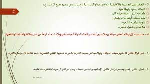 مقدمه قصيره عن الاسره مقال عن الاسره العائلة هي اللبنة الأساسيّة في بناء المجتمعات، والأساس الذي تقوم عليه تربية الأبناء والبنات، فهي رمزُ الاستقرار وا Ø­Ù„ Ø¯Ø±Ø³ Ø´Ø¹Ø± Ø§Ù„Ù…ØªÙ†Ø¨ÙŠ Ù„ØºØ© Ø¹Ø±Ø¨ÙŠØ© ÙØµÙ„ Ø£ÙˆÙ„ ØµÙ Ø«Ø§Ù†ÙŠ Ø¹Ø´Ø± Ù…Ø¯Ø±Ø³ØªÙŠ Ø§Ù„Ø§Ù…Ø§Ø±ØªÙŠØ©