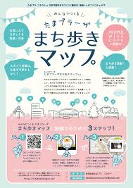 みんなでつくる たまプラーザ まち歩きマップ パンフレット デザイン チラシのレイアウト 雑誌のレイアウトデザイン