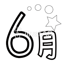 6月白黒イラスト No 526111無料イラストならイラストac