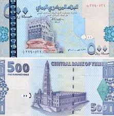 تعرف على أسعار صرف العملات أمام الريال اليمني