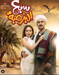 فيلم لدي موعد مع الربيع i have a date with spring. Ø´Ø§Ù‡Ø¯ Ø§Ù„Ø¨ÙˆØ³ØªØ± Ø§Ù„Ø¯Ø¹Ø§Ø¦Ù‰ Ù„ÙÙŠÙ„Ù… Ø³Ø¨Ø¹ Ø§Ù„Ø¨Ø±Ù…Ø¨Ø© Ù„Ù€ Ø±Ø§Ù…Ø² Ø¬Ù„Ø§Ù„ Ø¹ÙŠÙ†
