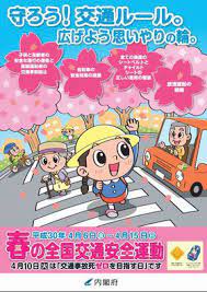 Search the world's information, including webpages, images, videos and more. å¹³æˆ30å¹´ æ˜¥ã®å…¨å›½äº¤é€šå®‰å…¨é‹å‹•ãŒå®Ÿæ–½ã•ã‚Œã¾ã™ äººã¨è»Šã®å®‰å…¨ãªç§»å‹•ã‚'ãƒ‡ã‚¶ã‚¤ãƒ³ã™ã‚‹ã‚·ãƒ³ã‚¯å‡ºç‰ˆæ ªå¼ä¼šç¤¾