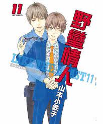 限]野蠻情人11_PURE系列_漫畫/ 輕小說| 台灣東販