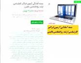 Image result for ‫خلاصه کتاب مدیریت منابع اطلاعاتی دکتر تاجفر‬‎