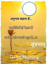 Images With Quotes Pretty Pictures Good Morning Wallpaper Good Morning Images With Quotes In Hindi 1879704 Hd Wallpaper Backgrounds Download A collection of good morning pictures, images, comments for facebook, whatsapp, instagram and more. pretty pictures good morning wallpaper