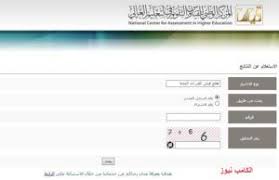 اختبار قياس Qiyas التحصيلي نتائج برقم الهوية و الخدمات التى يقدمها نظام قياس التحصيلى و اهم