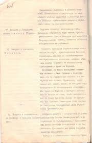З журналу засідання Ради Міністрів Української Держави, на якому ...