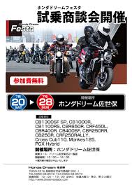 ホンダ ドリーム 試乗
