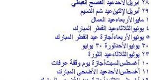 موعد اجازة عيد الاضحى السلام