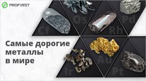 Top 10 Samyh Dorogih Metallov V Mire