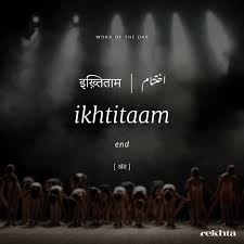 Word Of The Day Urdupoetrylovers Urdupoetry Urdu Urdurekhta Shayari Shayar Rekhta Imagepoetry Ins Hindi Words Urdu Words With Meaning Urdu Love Words