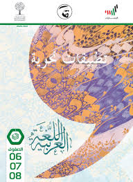 كتاب التطبيقات النحوية 2020 2021 للصف السادس السابع الثامن مادة اللغة العربية ملفاتي