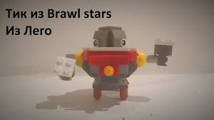 Лего бравл старс анимация.мистер лего. Tik Iz Bravl Stars Iz Lego Lego Tick From Brawl Stars Youtube